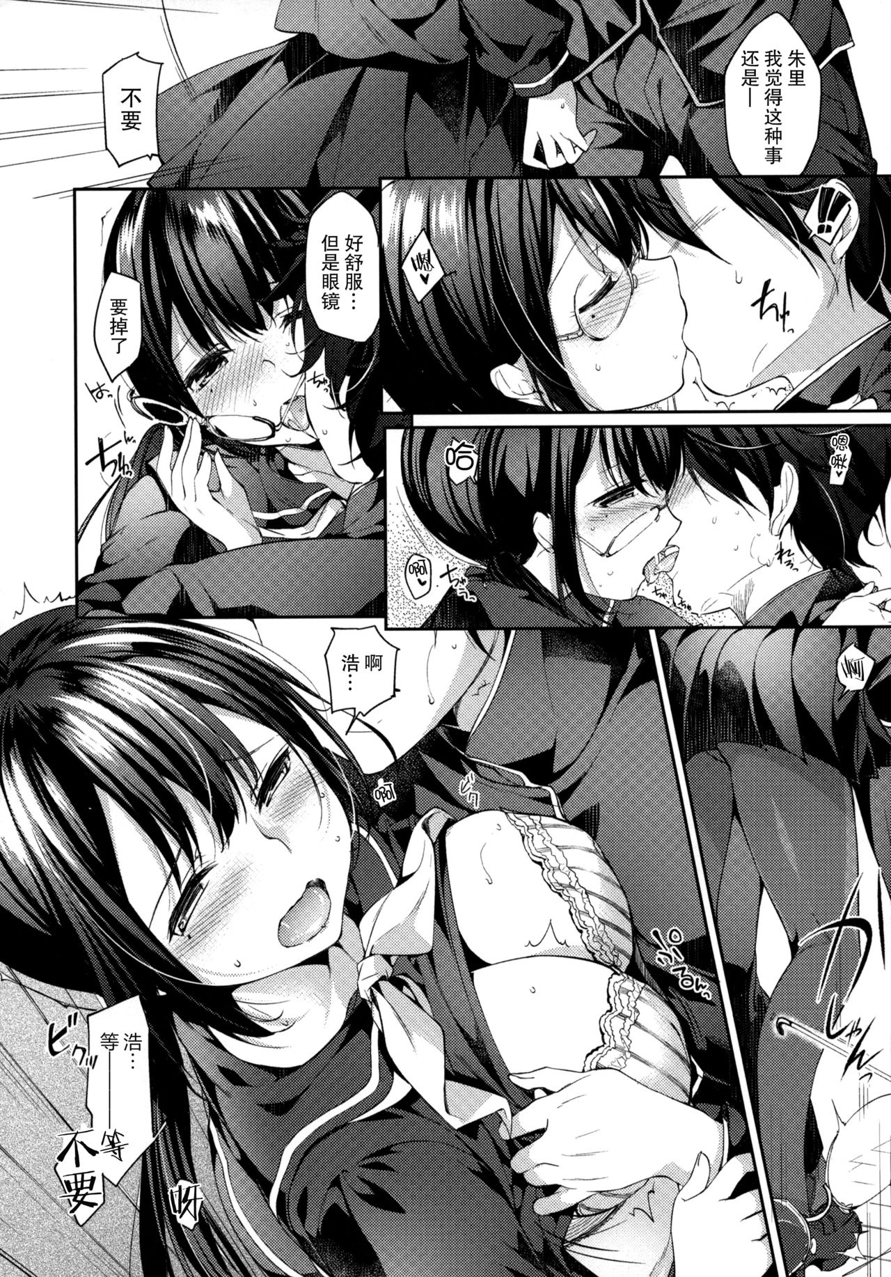 Suki ga Kakusenai page 9 full