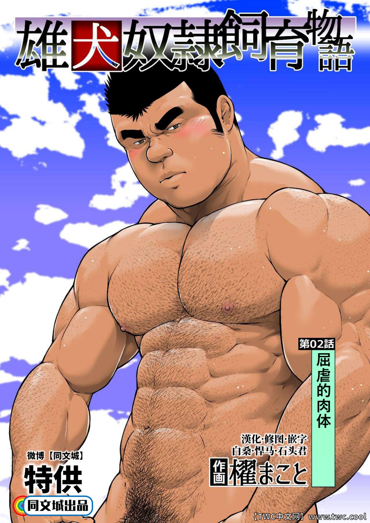 Ch. 2 Kutsugyaku no Nikutai page 1 full