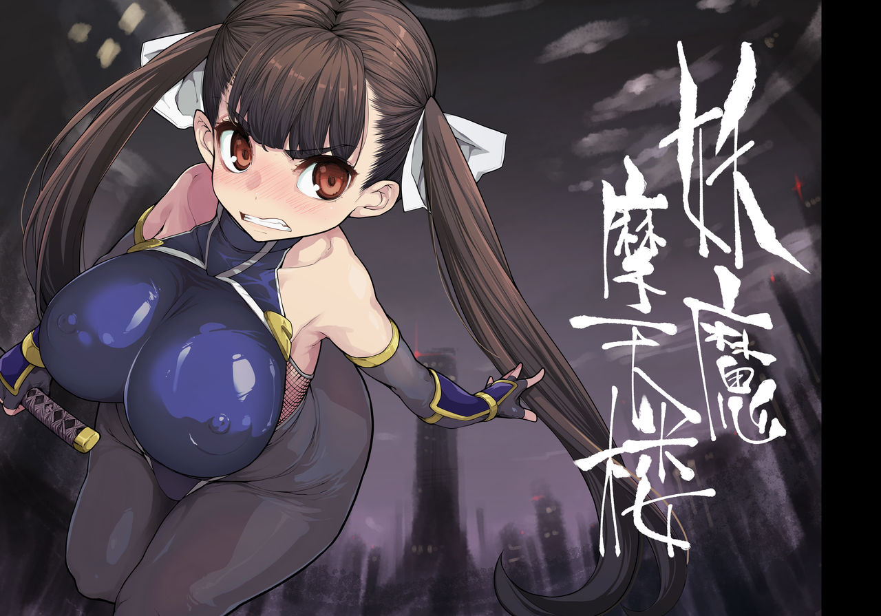 Youma Matenrou page 1 full