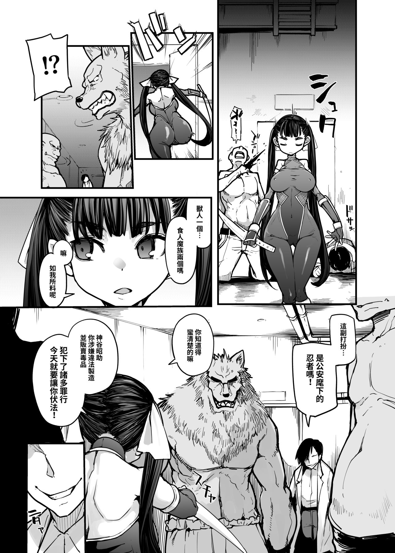 Youma Matenrou page 5 full
