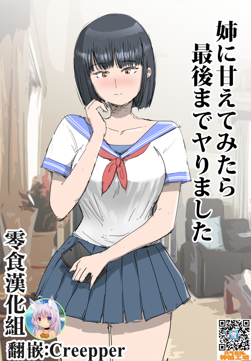 Ane ni Amaete Mitara Saigo made Yarimashita page 1 full