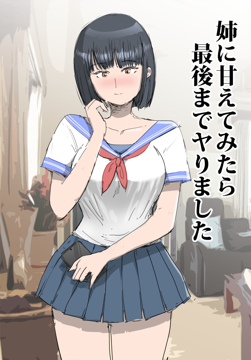 Ane ni Amaete Mitara Saigo made Yarimashita page 2 full