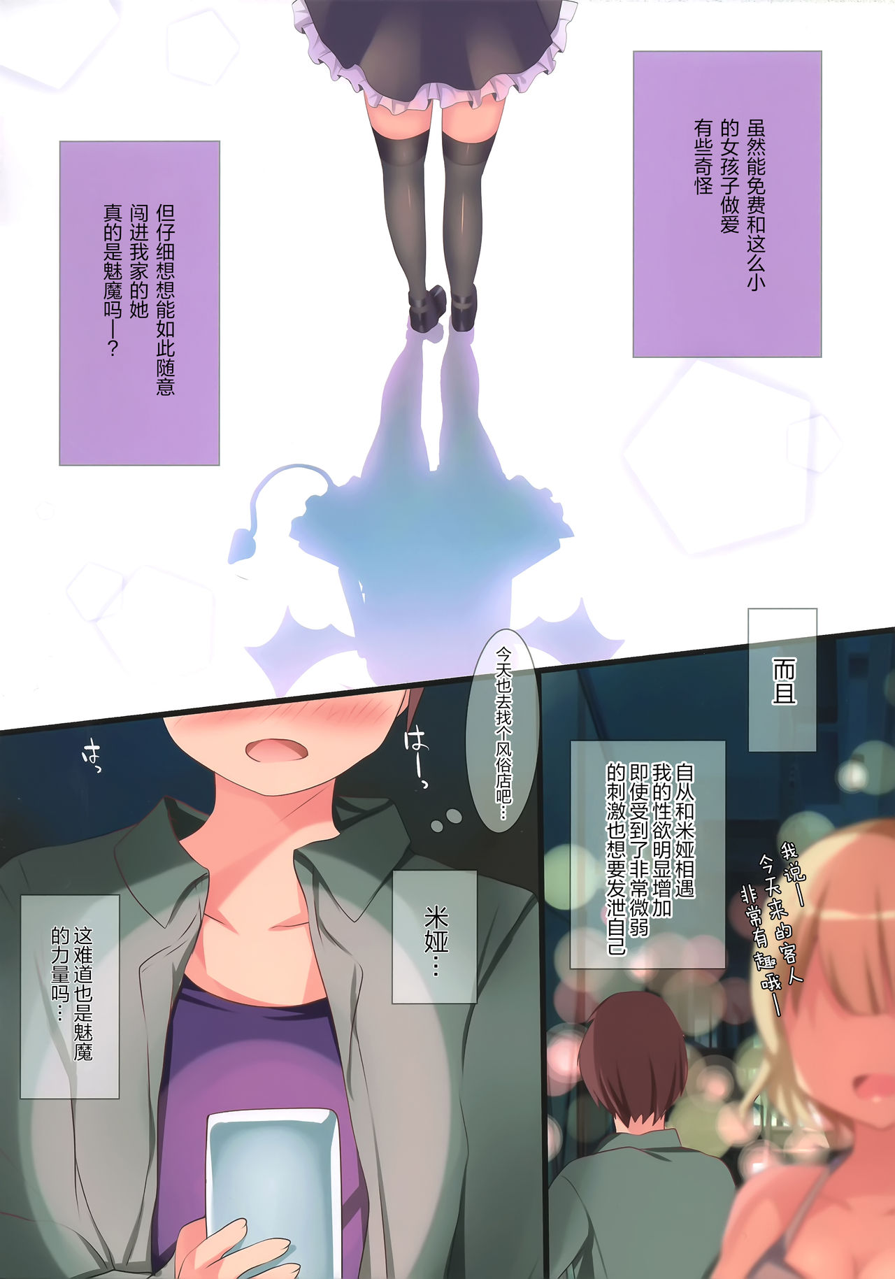 Succubus Delivery S page 4 full