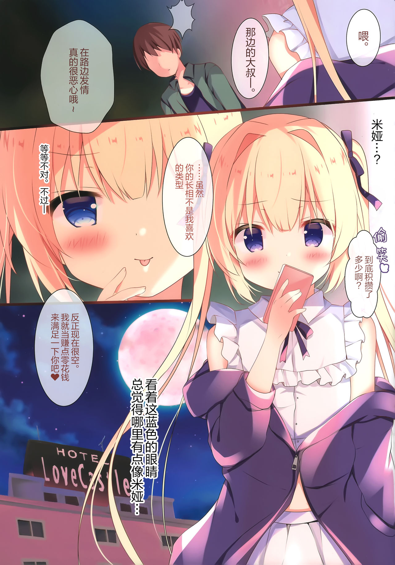 Succubus Delivery S page 5 full