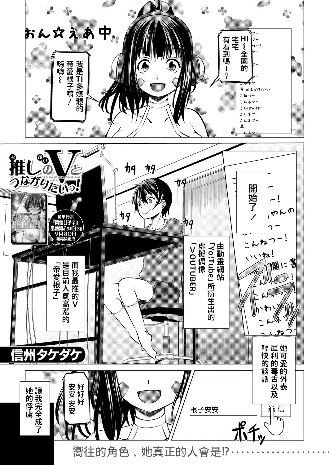 Oshi no V to Tsunagaritai! page 1 full