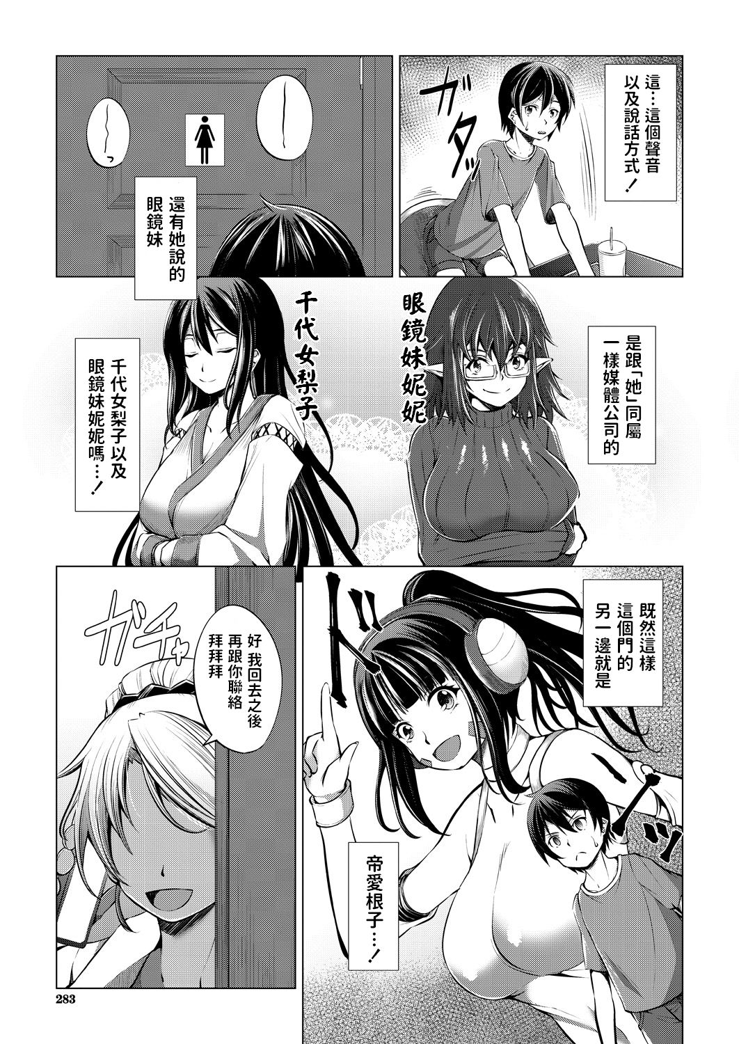 Oshi no V to Tsunagaritai! page 3 full