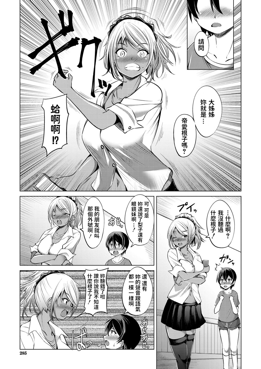Oshi no V to Tsunagaritai! page 5 full