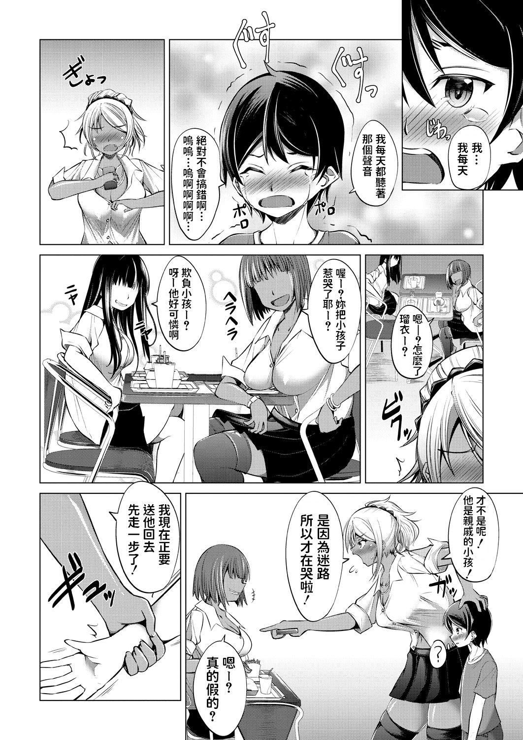 Oshi no V to Tsunagaritai! page 6 full