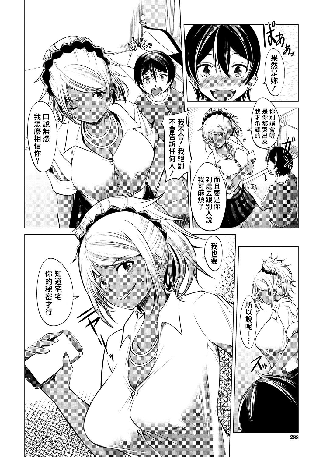 Oshi no V to Tsunagaritai! page 8 full