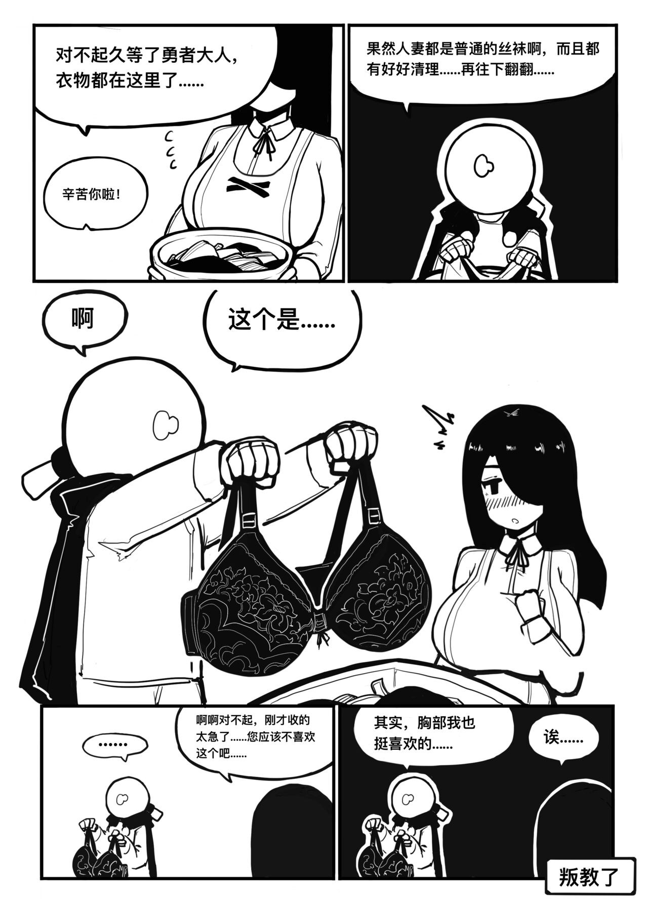 冰冰子（澄澈之冰）2月赞助漫画 page 10 full