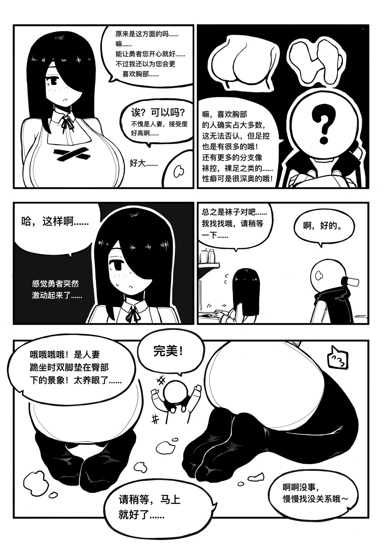 冰冰子（澄澈之冰）2月赞助漫画 page 9 full