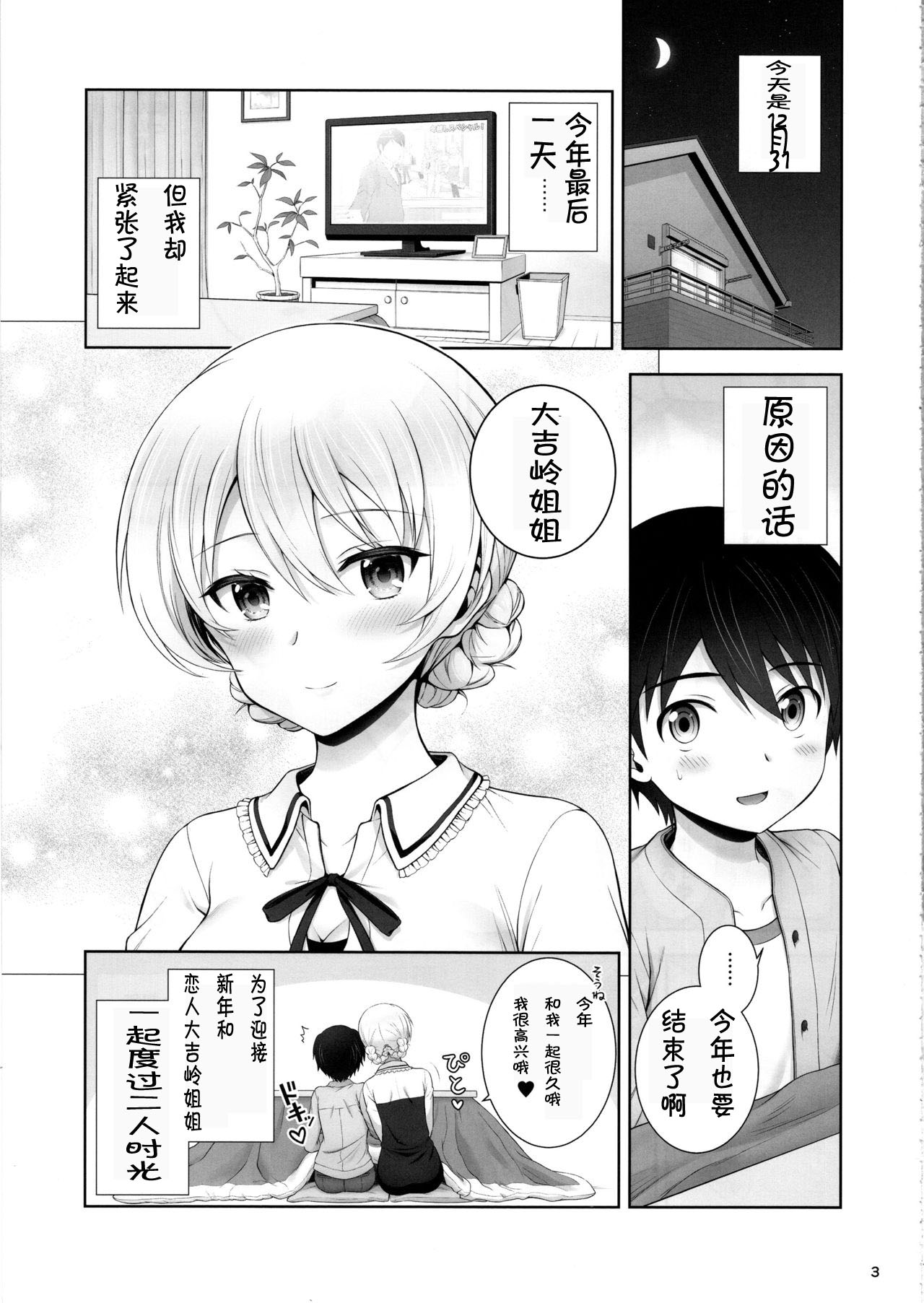 Darjeeling ni Koisuru Hibi  - Days in love with Darjeeling page 3 full
