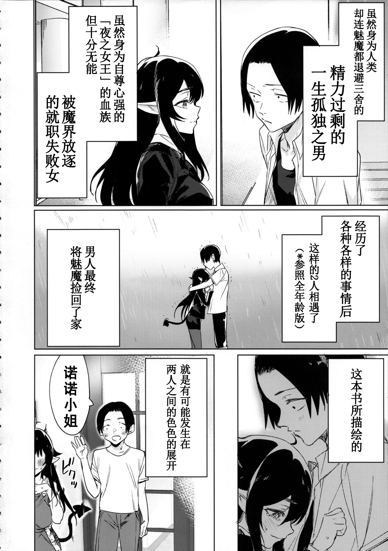 Shuukatsu Shippai Shita Succubus-san o Hiroimashita page 3 full