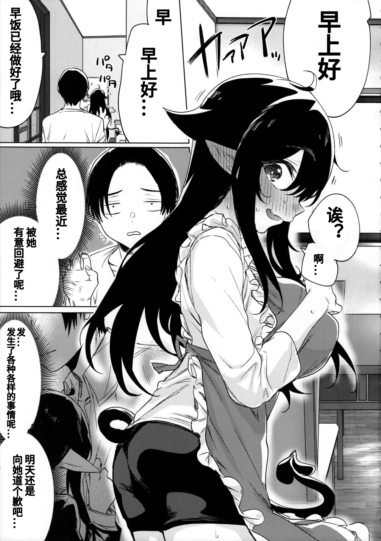 Shuukatsu Shippai Shita Succubus-san o Hiroimashita page 4 full