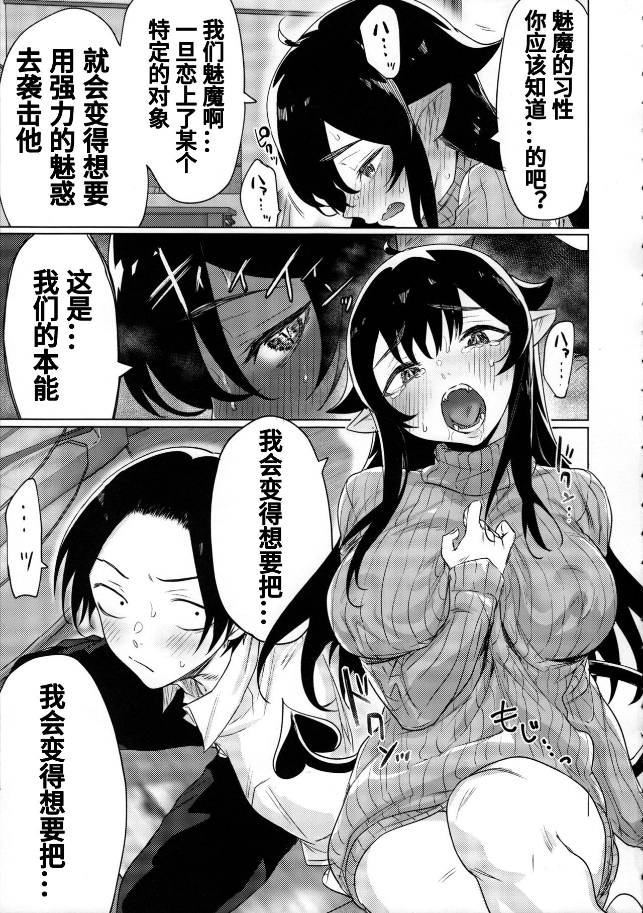 Shuukatsu Shippai Shita Succubus-san o Hiroimashita page 6 full