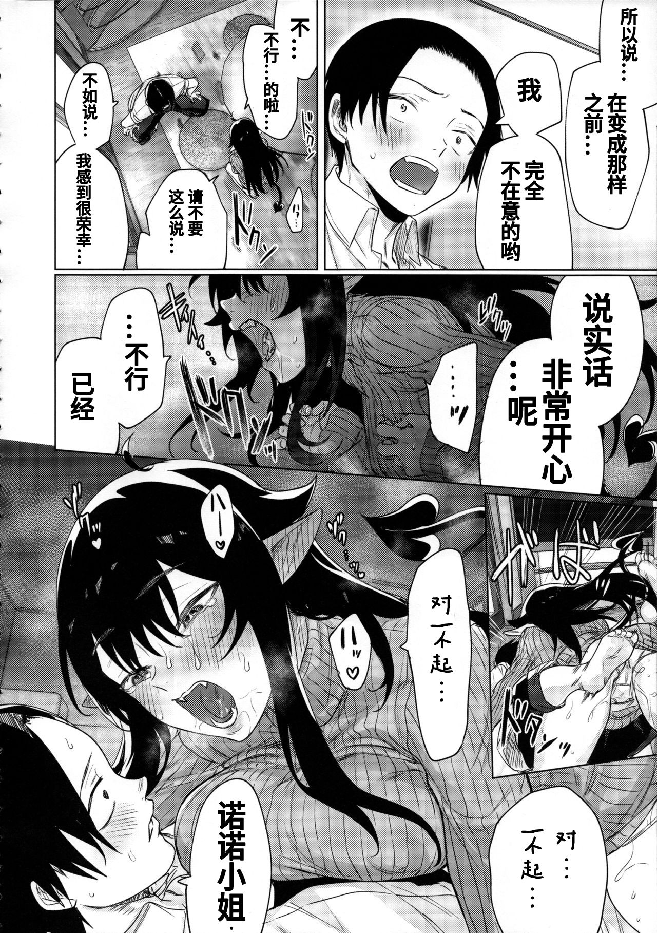 Shuukatsu Shippai Shita Succubus-san o Hiroimashita page 7 full