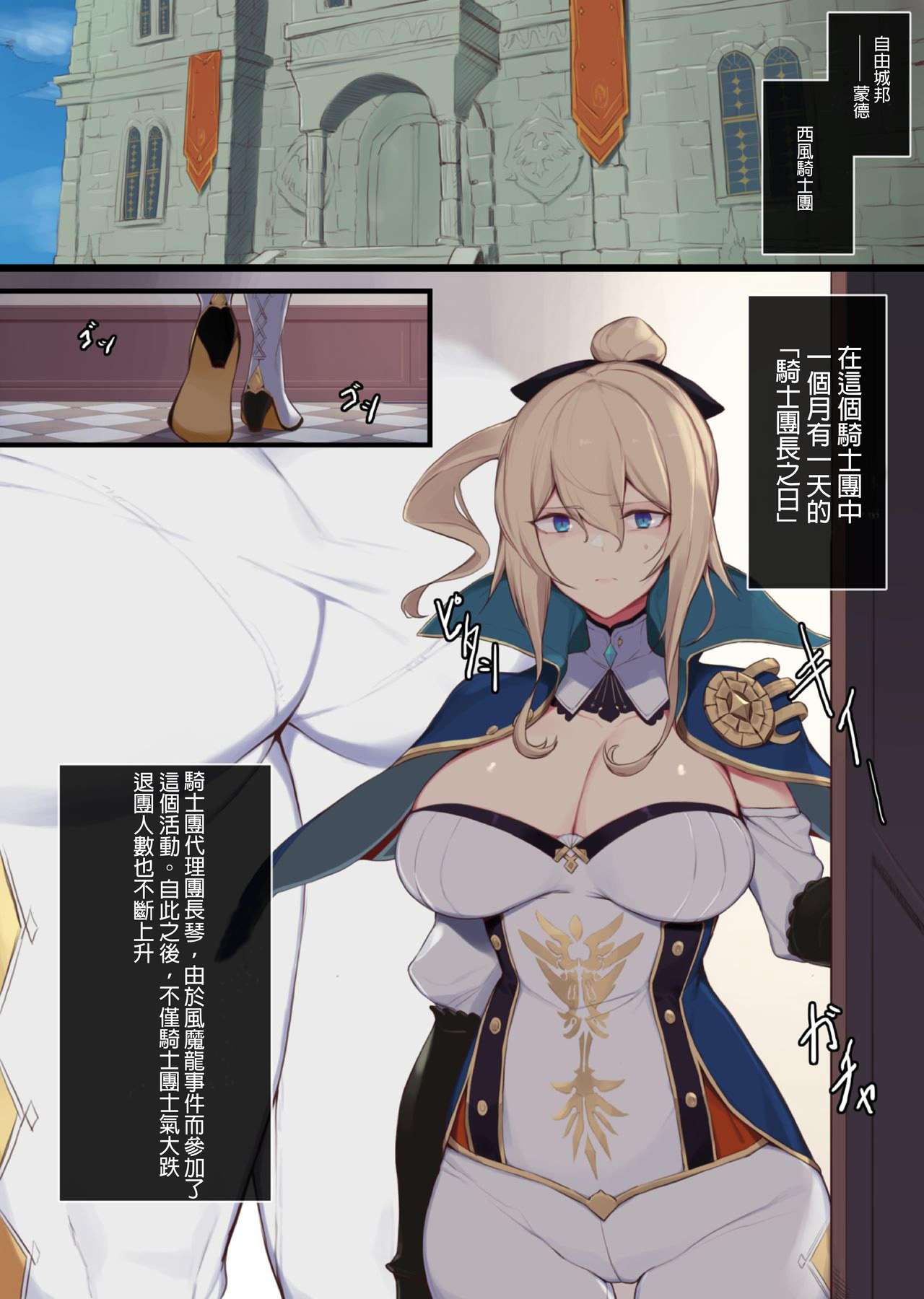 Jean Kishi Danchou no Hi | Jean Grand Master of the Knights Day page 2 full