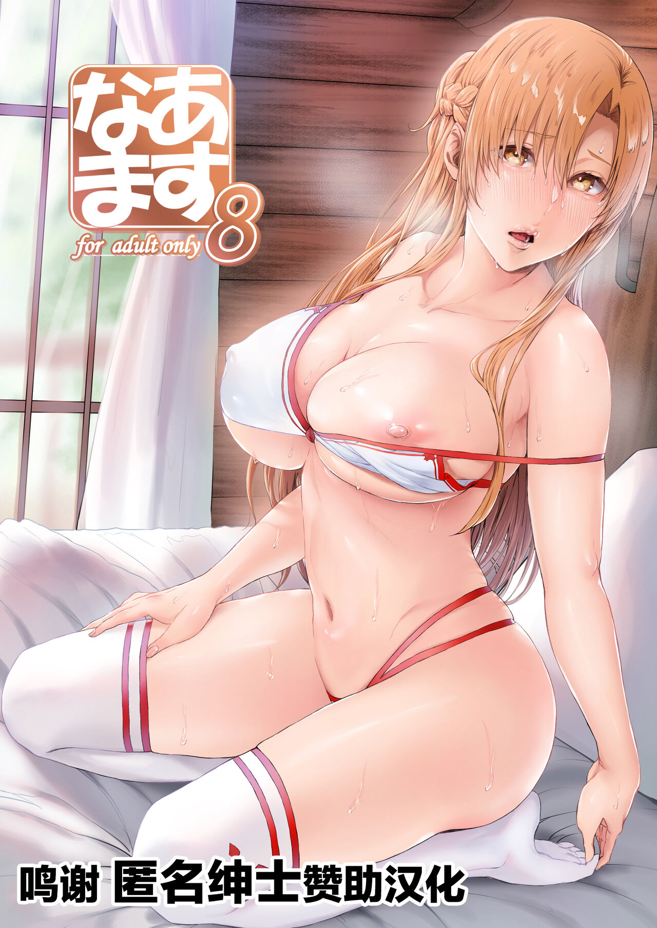 Asunama 8 page 1 full