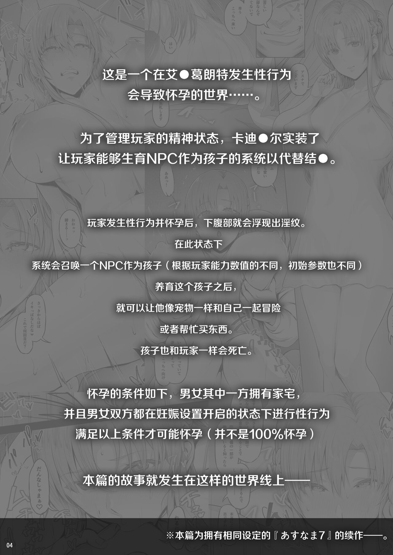 Asunama 8 page 3 full