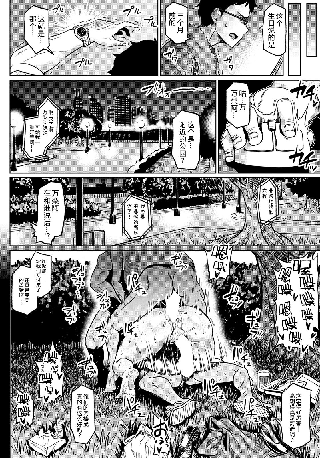 Shiawase NTR Keikaku page 10 full