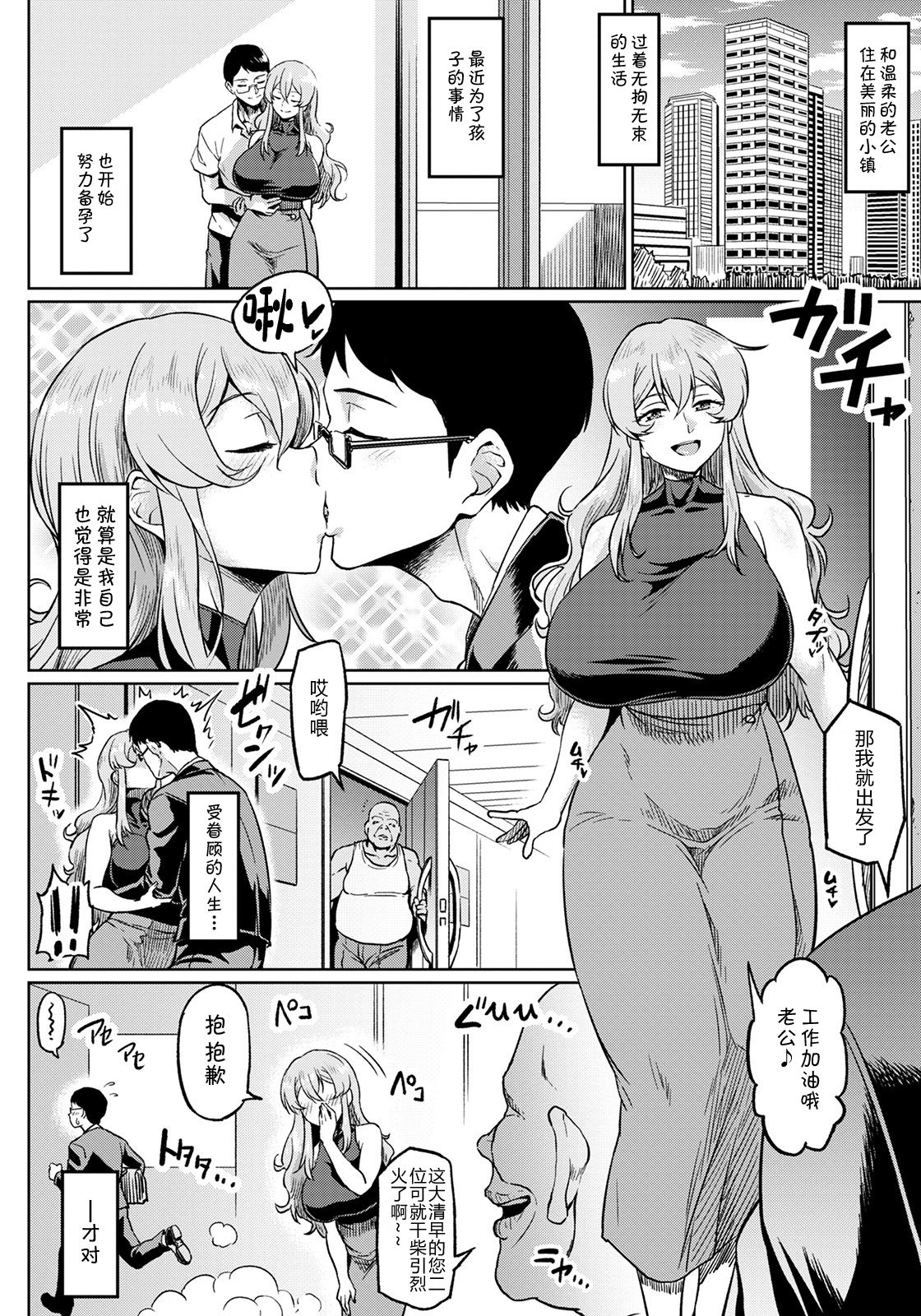 Shiawase NTR Keikaku page 2 full