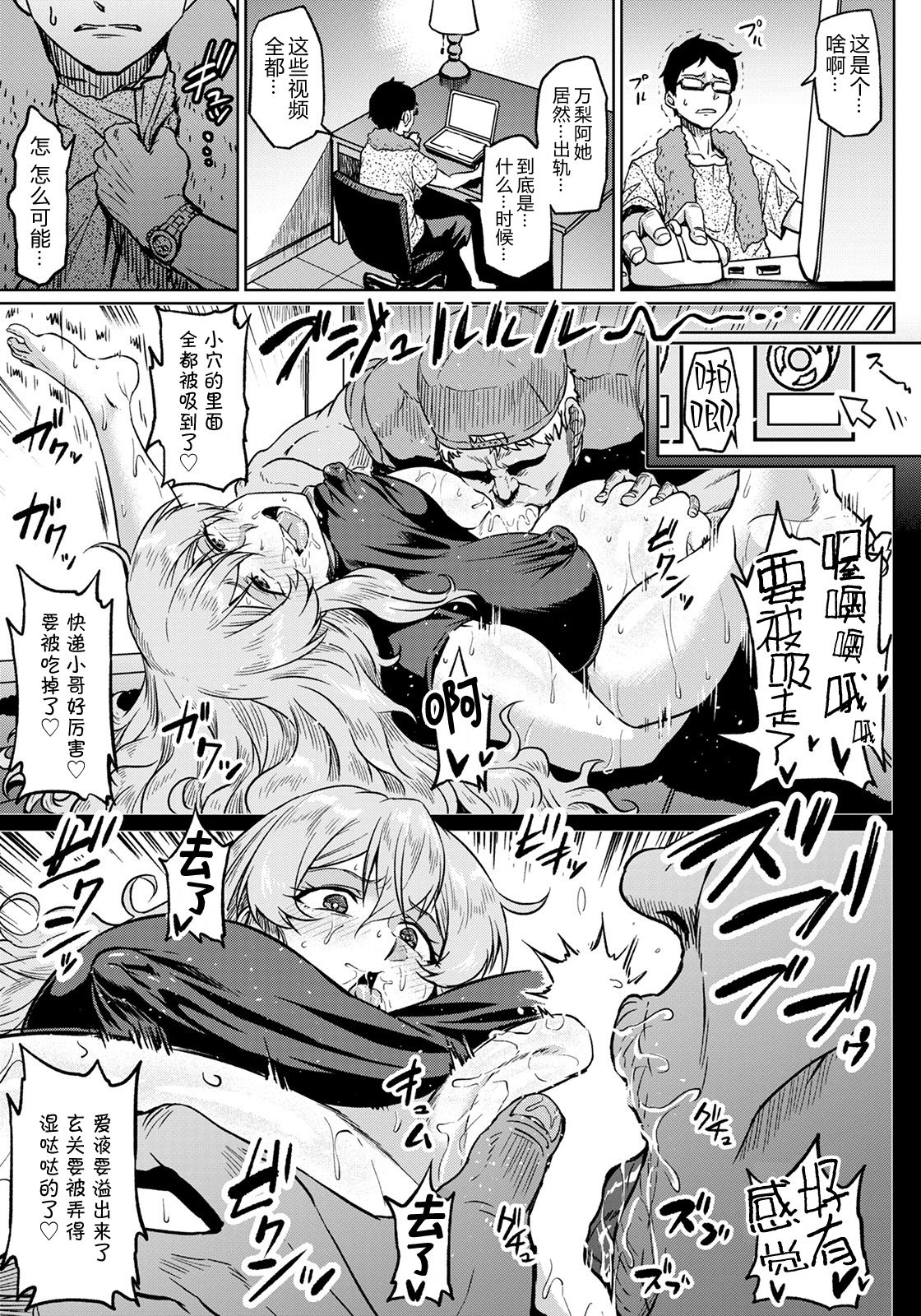 Shiawase NTR Keikaku page 7 full