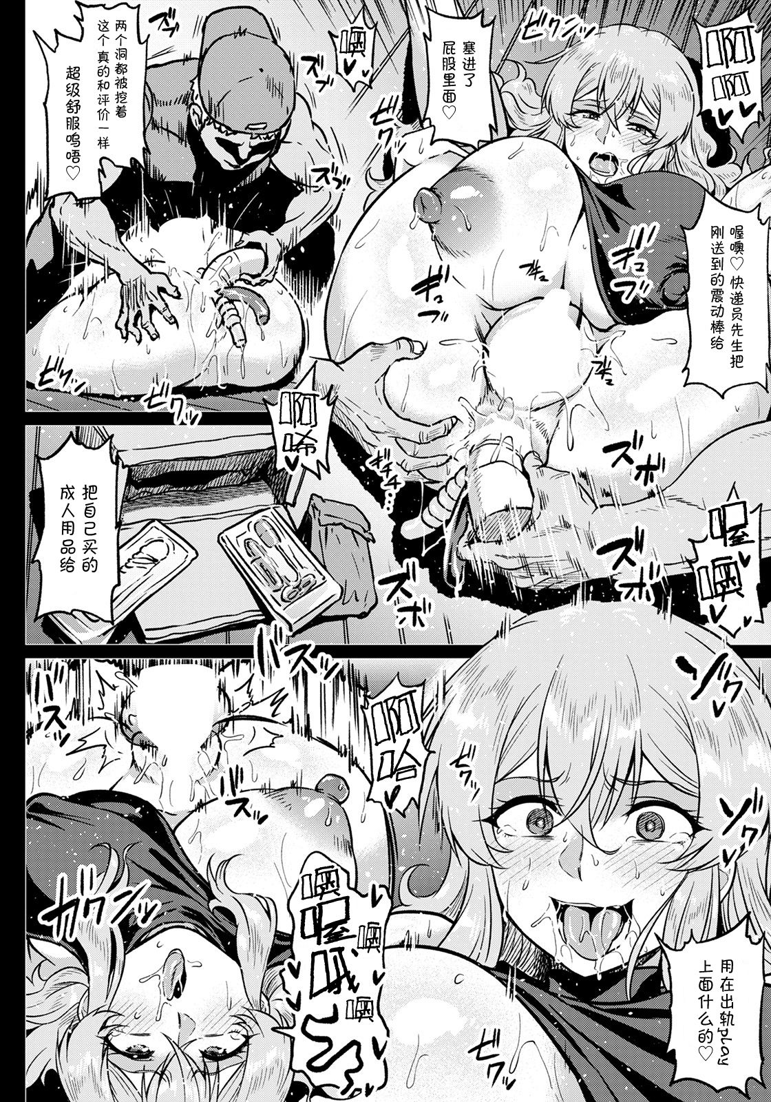 Shiawase NTR Keikaku page 8 full