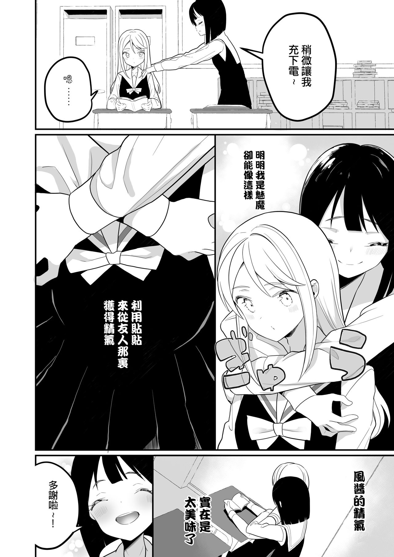 Succubus no Yuri na Hanashi | 魅魔之间的百合故事 page 10 full