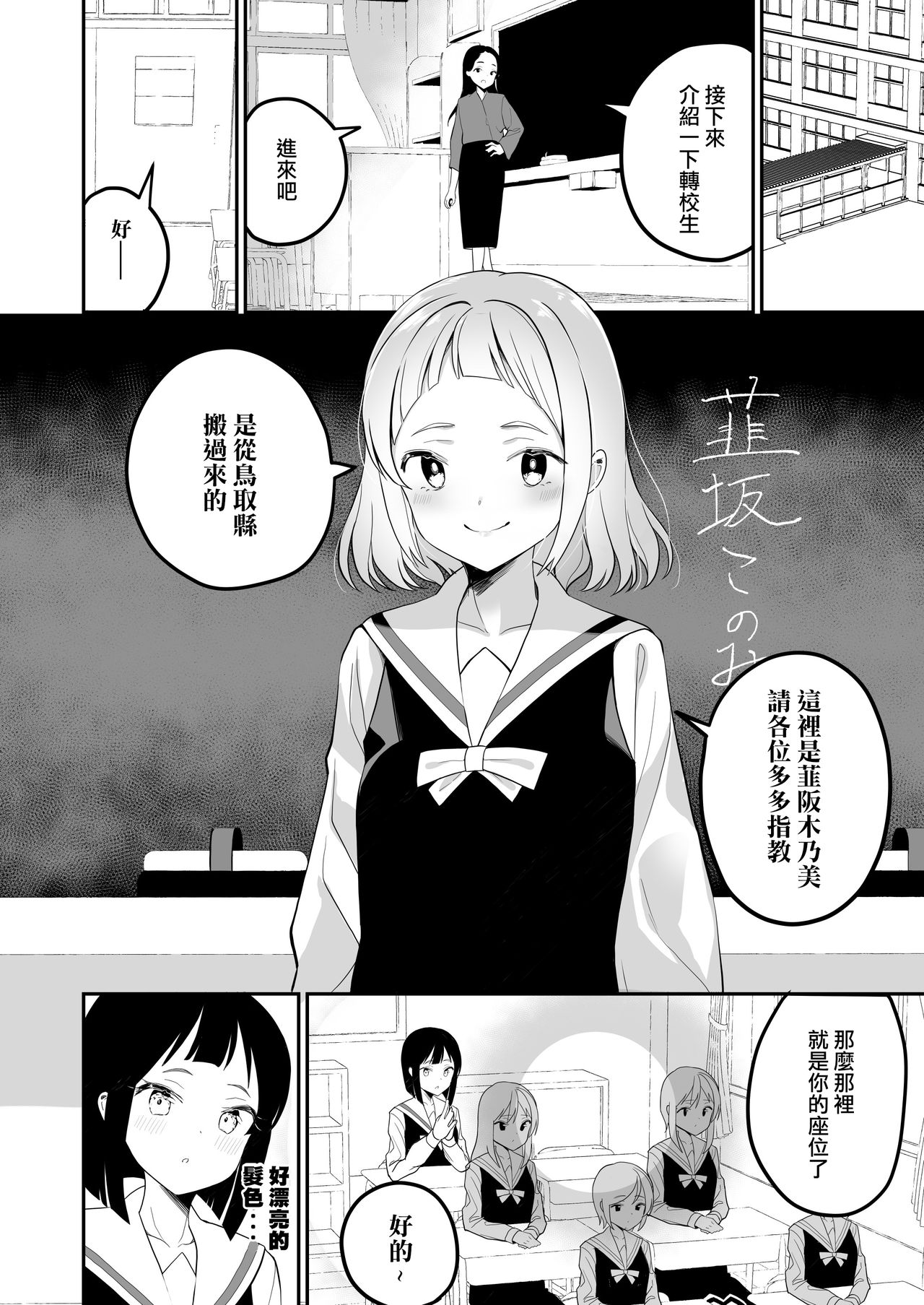 Succubus no Yuri na Hanashi | 魅魔之间的百合故事 page 4 full