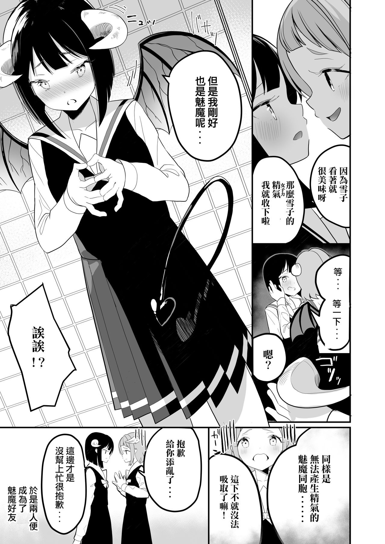 Succubus no Yuri na Hanashi | 魅魔之间的百合故事 page 7 full