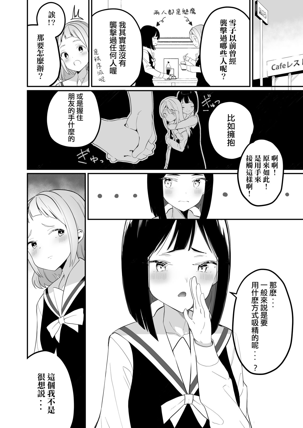 Succubus no Yuri na Hanashi | 魅魔之间的百合故事 page 8 full