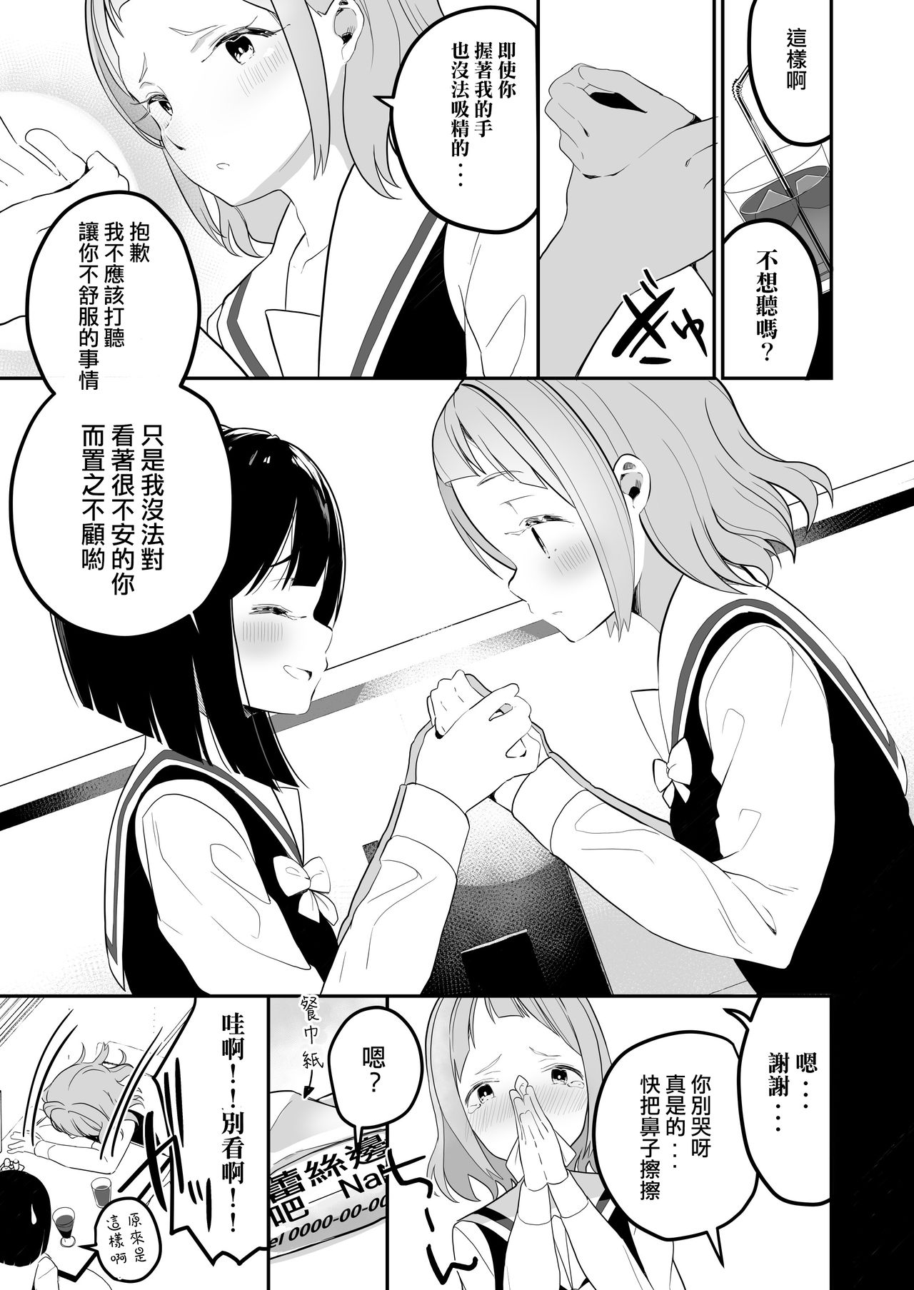 Succubus no Yuri na Hanashi | 魅魔之间的百合故事 page 9 full