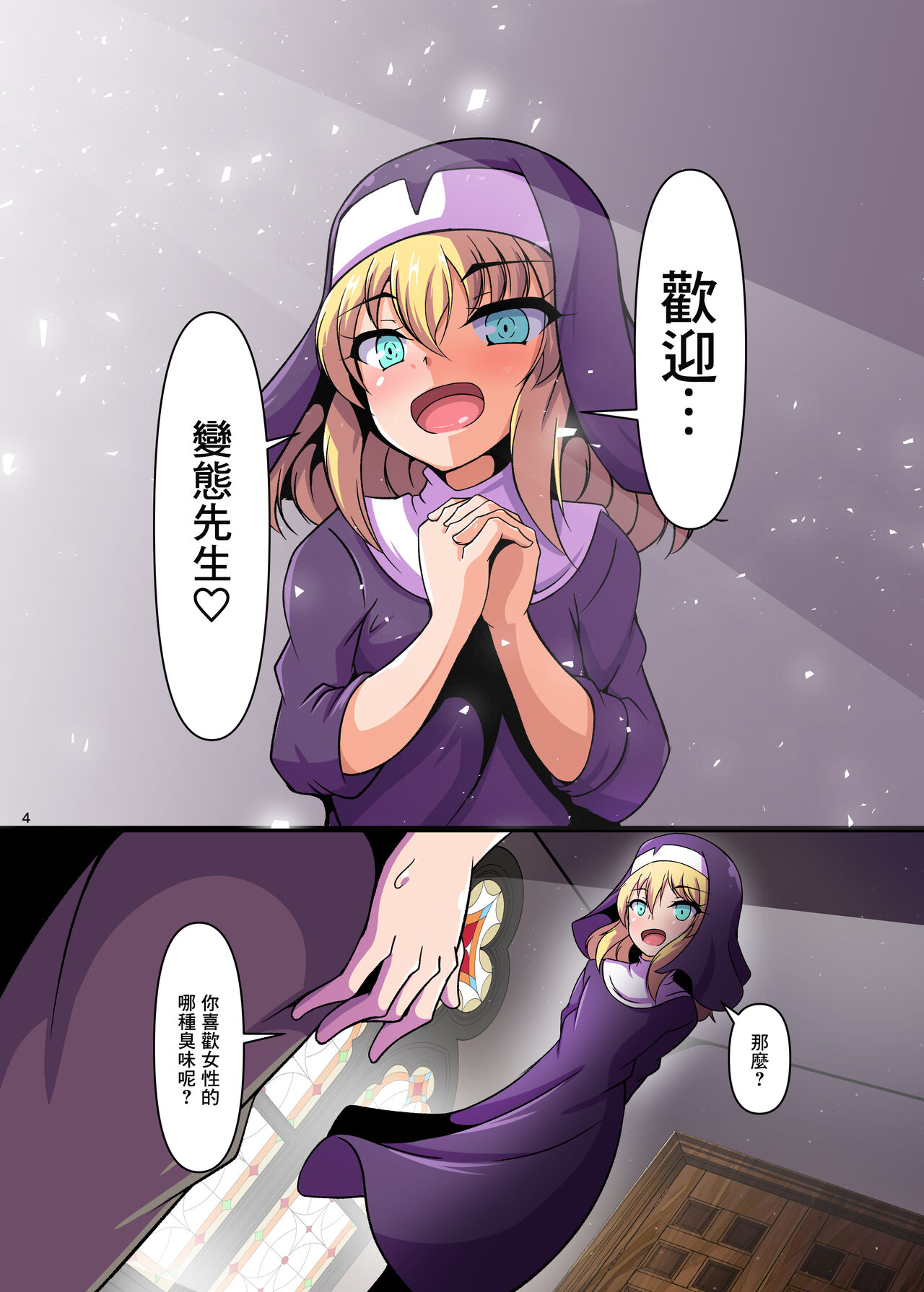 Kirishitan Musume no Yasashii Nioizeme page 4 full