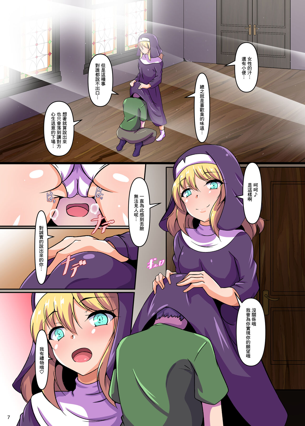 Kirishitan Musume no Yasashii Nioizeme page 7 full