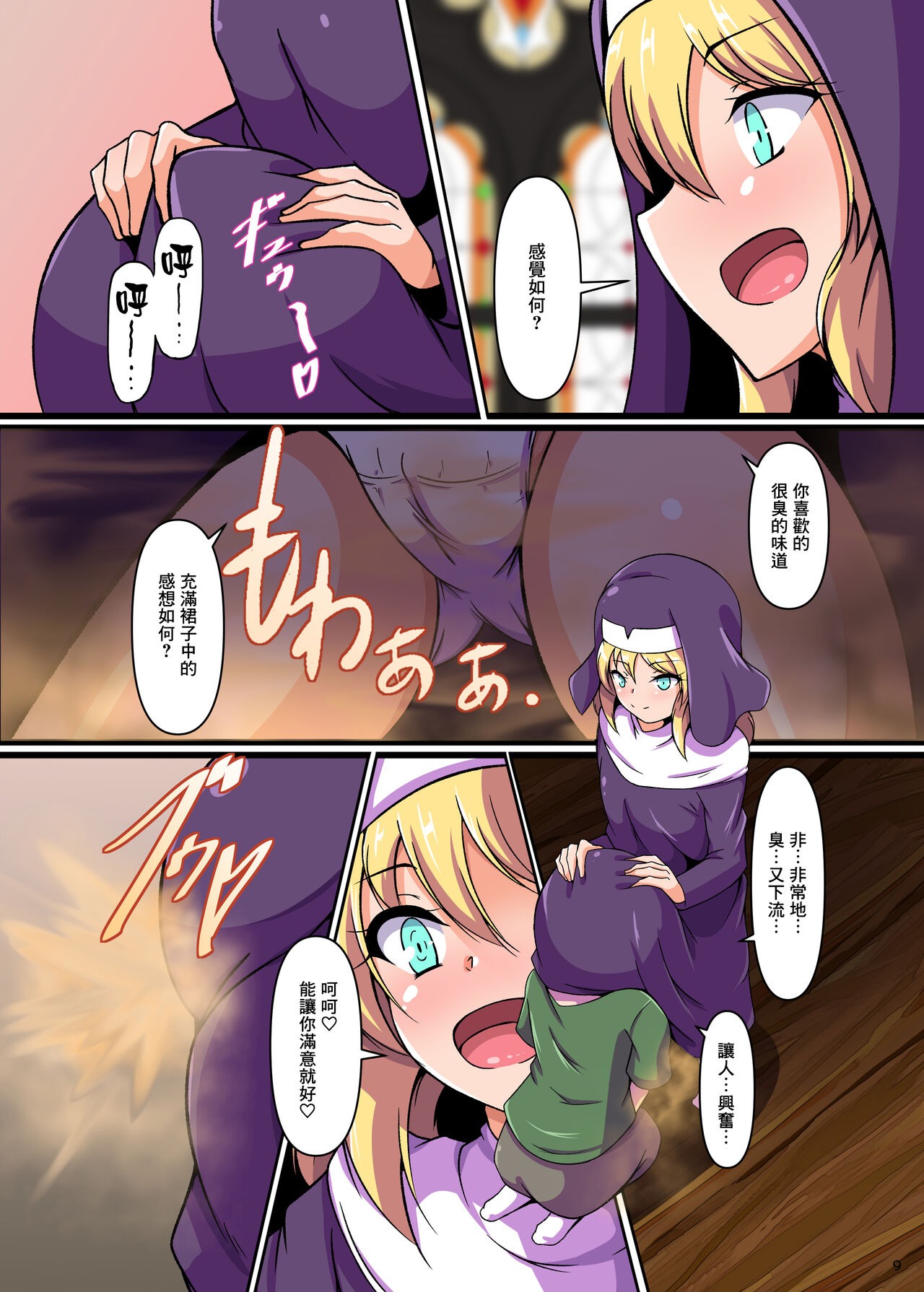 Kirishitan Musume no Yasashii Nioizeme page 9 full