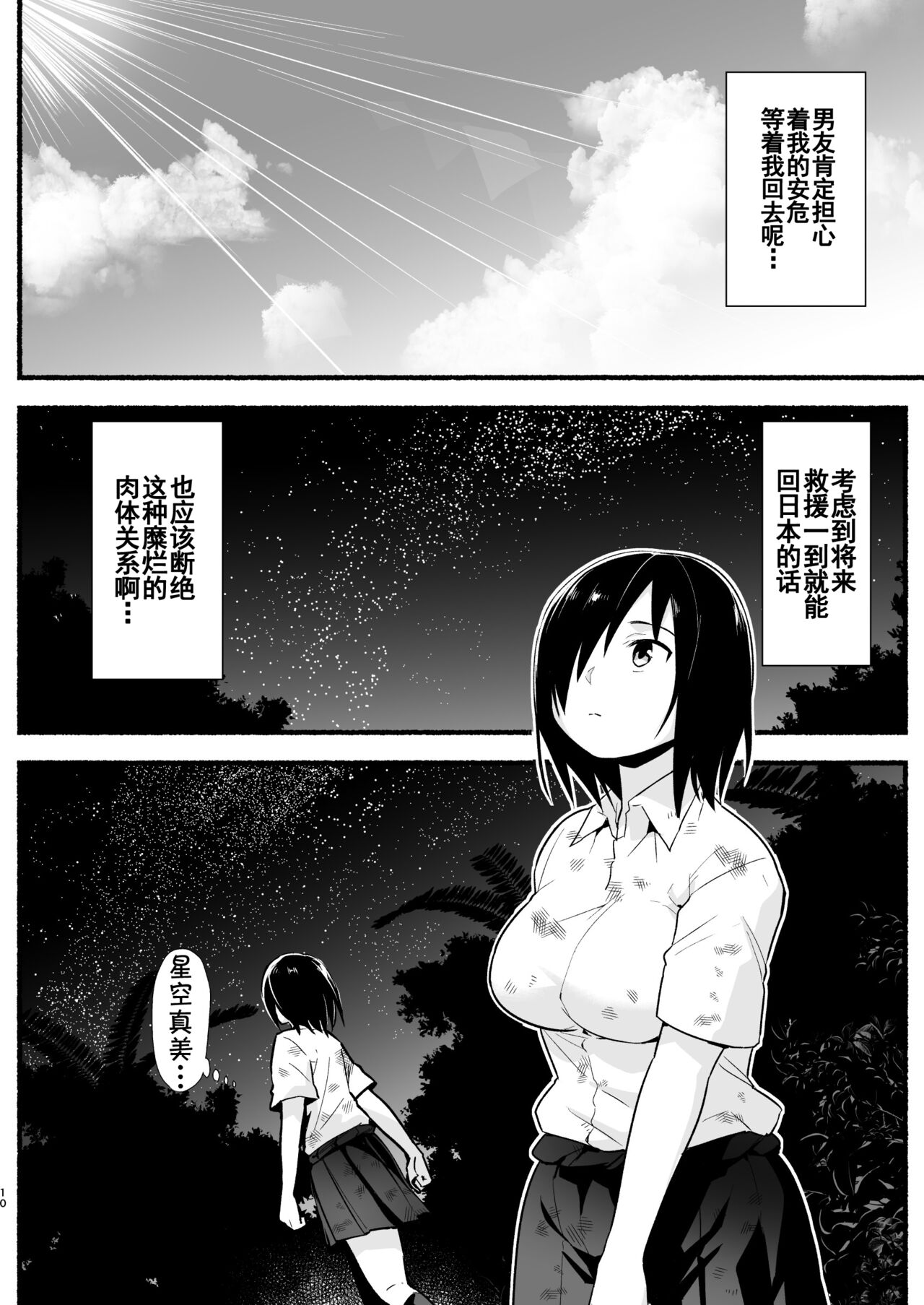 Mujintou Kimeseku Kairaku Ochi... Nai JK! Choroi yo Yoshimura-san 5-wa page 10 full