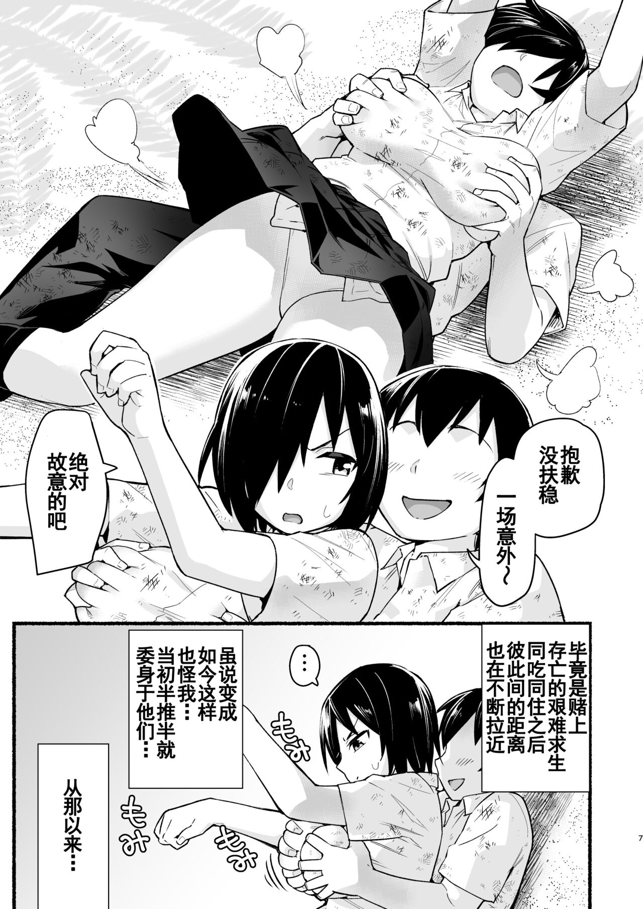 Mujintou Kimeseku Kairaku Ochi... Nai JK! Choroi yo Yoshimura-san 5-wa page 7 full