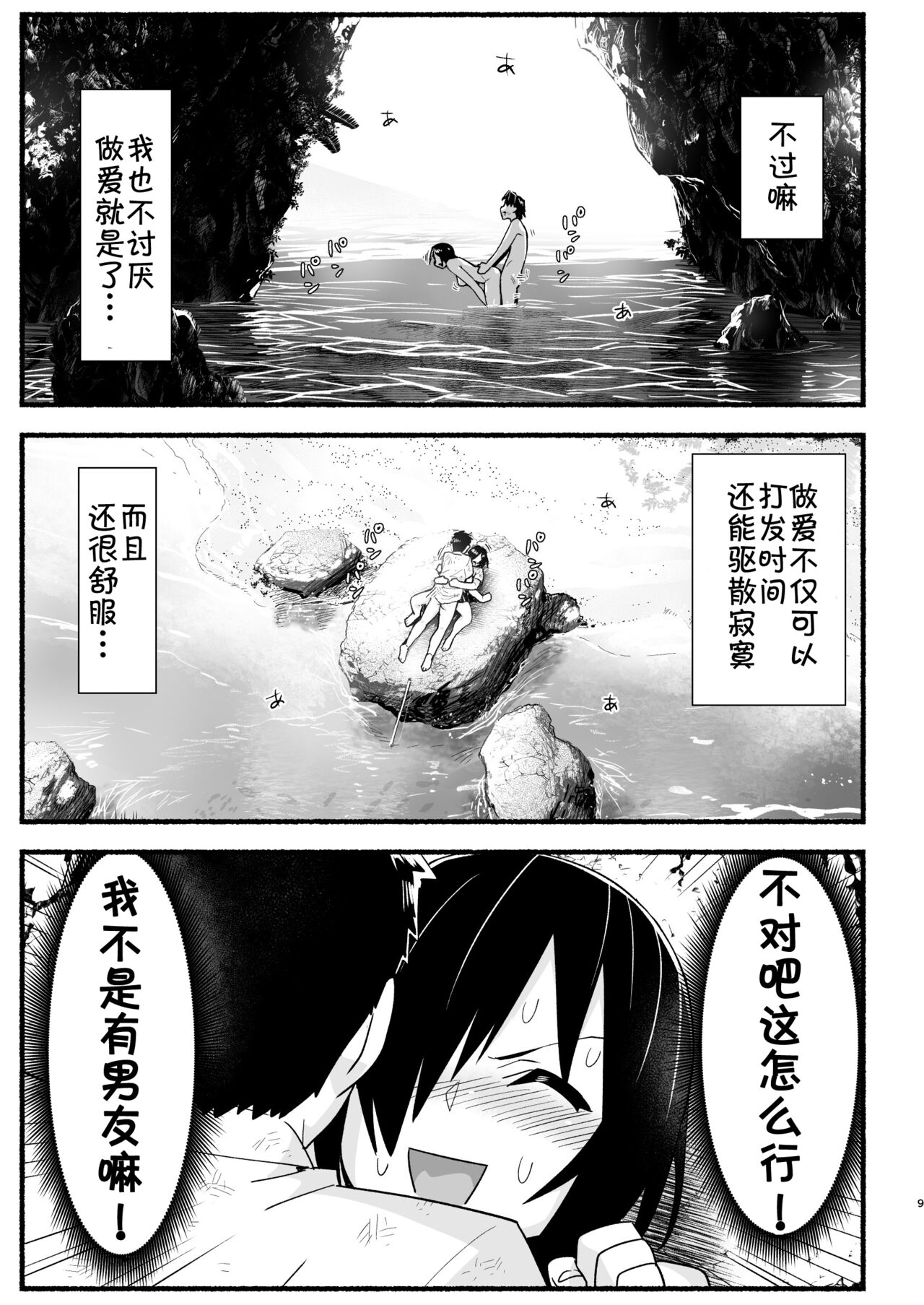 Mujintou Kimeseku Kairaku Ochi... Nai JK! Choroi yo Yoshimura-san 5-wa page 9 full
