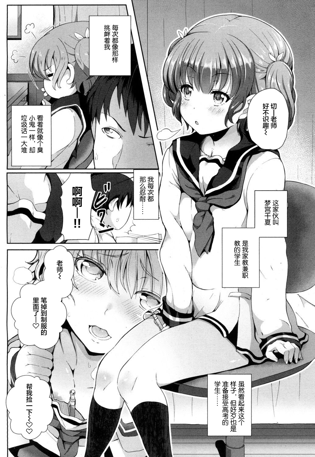 Ecchi na Oshiego to no Tsukiai Kata page 3 full