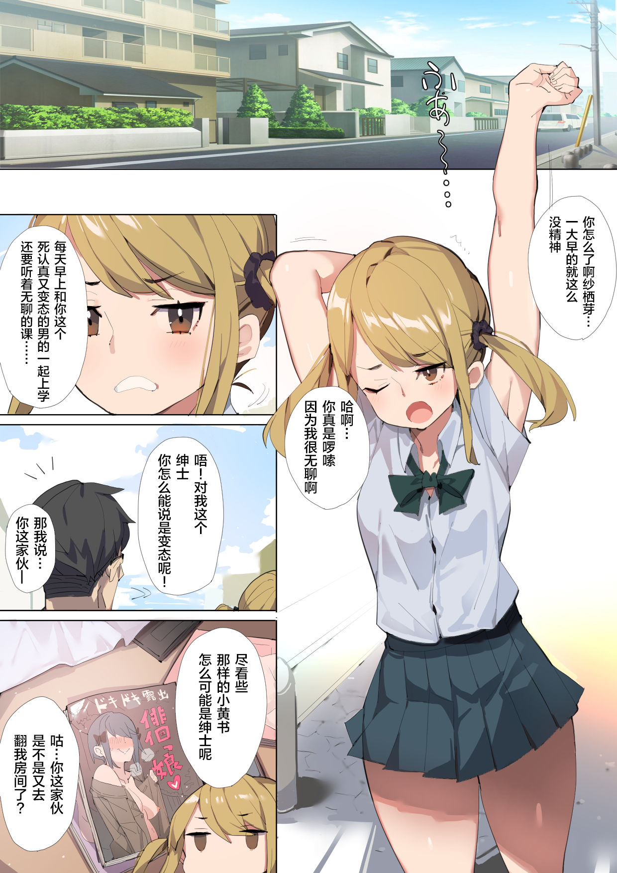 Anzen Roshutsu Kaiheki page 2 full