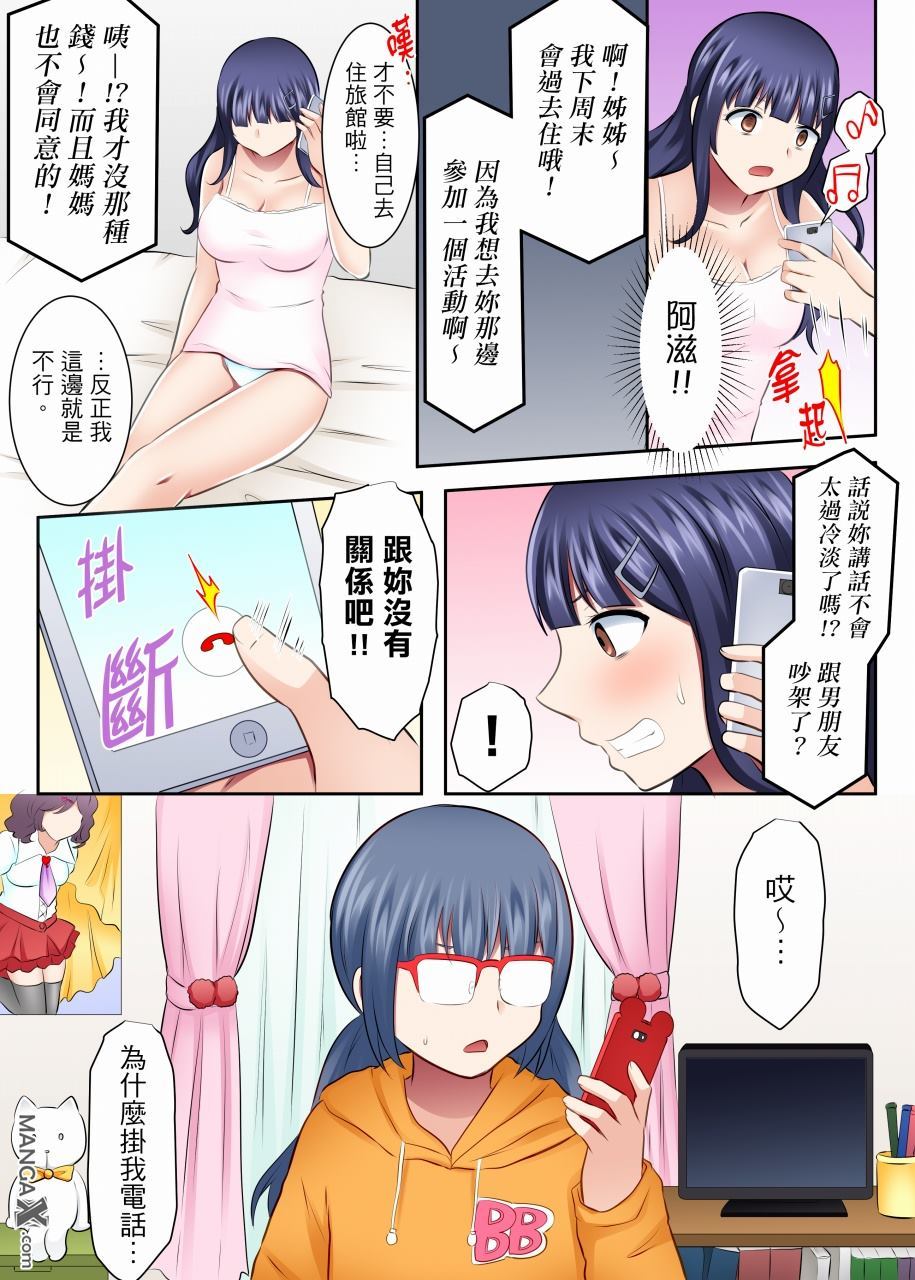 女大生社团SEX调教28 page 2 full