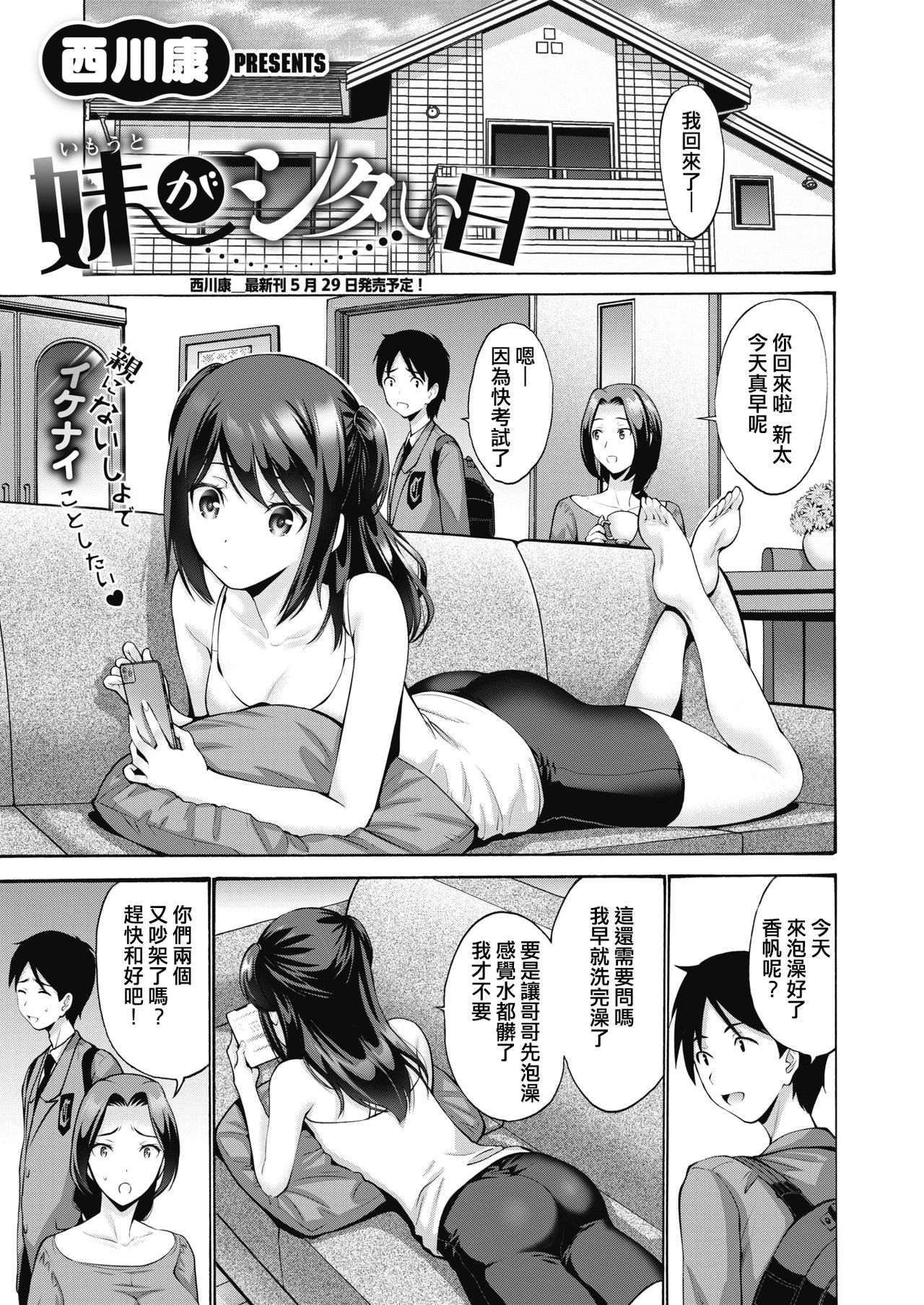 Imouto ga Shitai Hi page 1 full