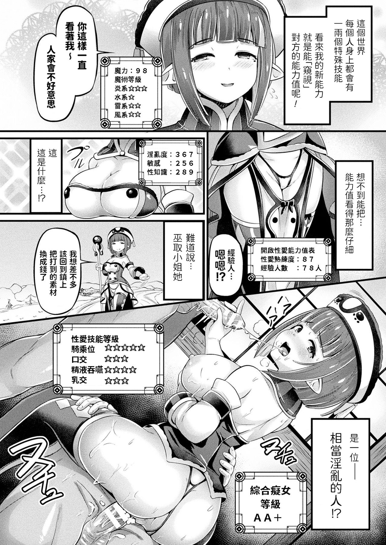 Marumie desu yo! Witch-san page 2 full