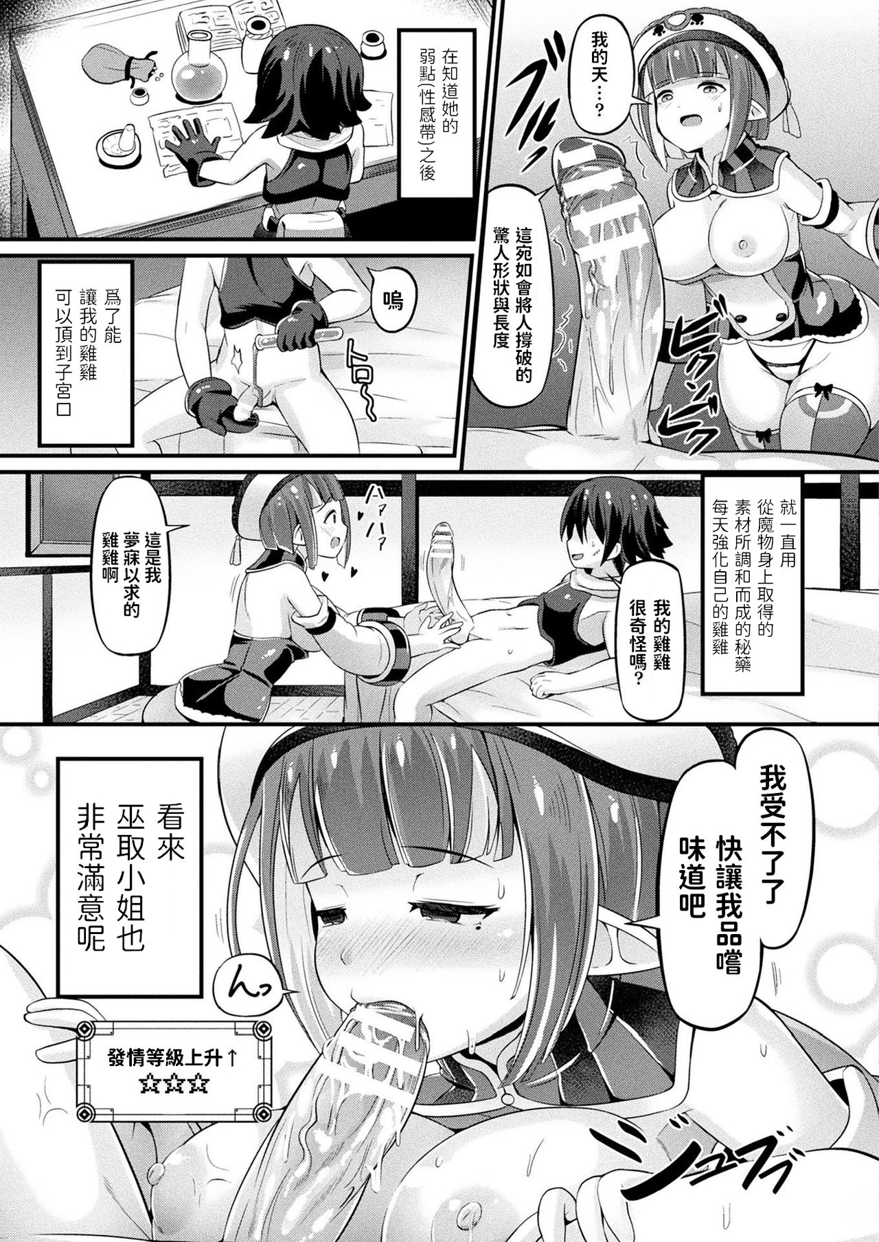 Marumie desu yo! Witch-san page 7 full