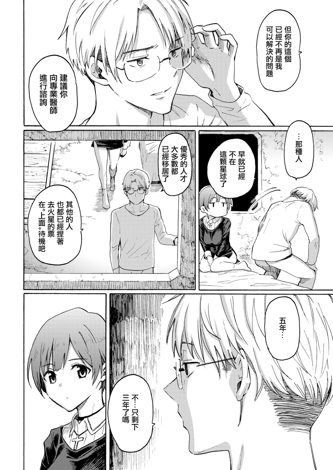 Owari no Denki hitsuji page 10 full