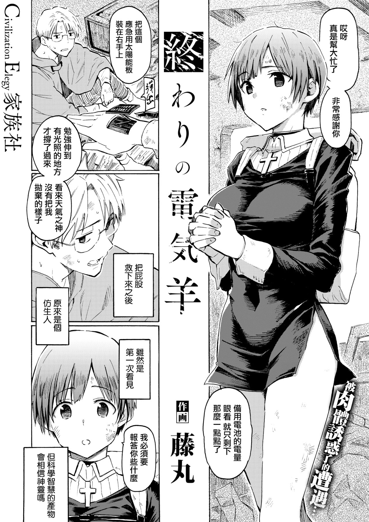 Owari no Denki hitsuji page 2 full