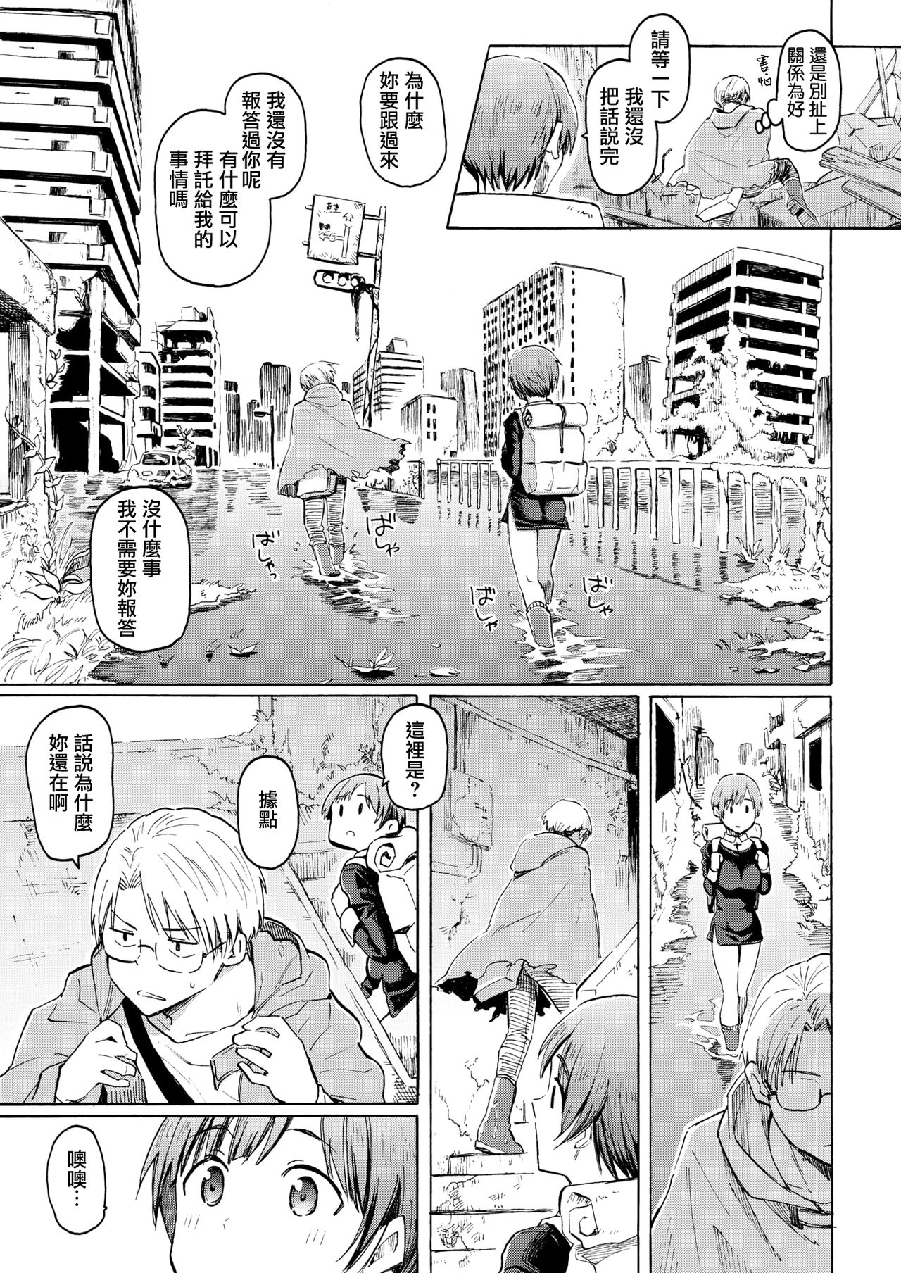 Owari no Denki hitsuji page 3 full