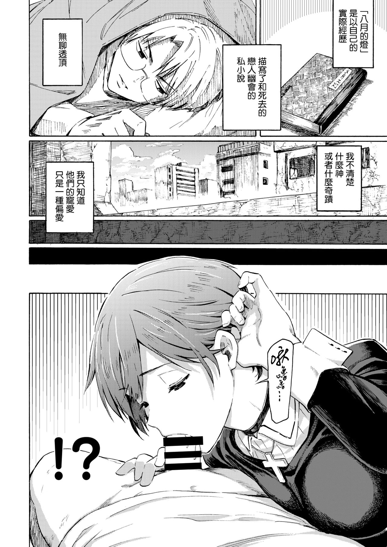 Owari no Denki hitsuji page 6 full