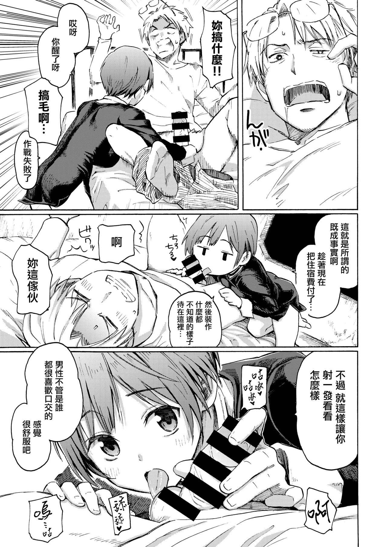Owari no Denki hitsuji page 7 full