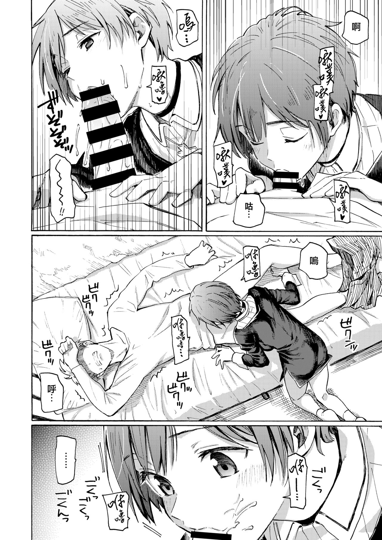 Owari no Denki hitsuji page 8 full